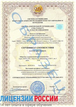 Образец сертификата соответствия Зарайск Сертификат ISO 50001